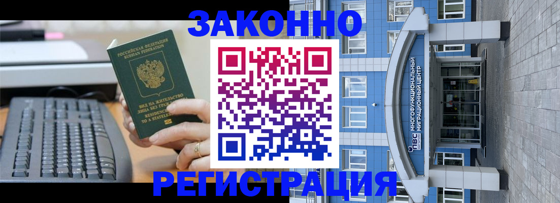 прописка законно в Геленджике