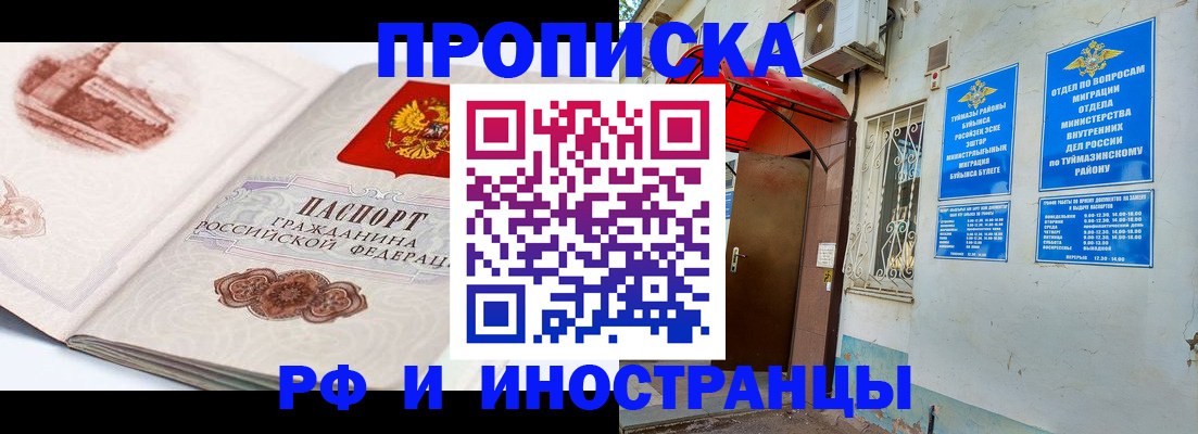 прописка законно в Геленджике