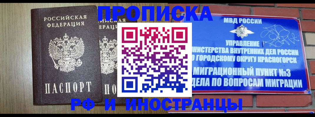 прописка в квартире в Геленджике